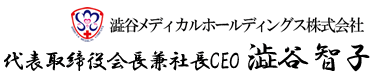 澁谷メディカルホールディングス株式会社