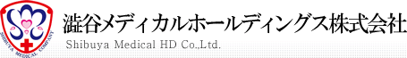 澁谷メディカルホールディングス株式会社